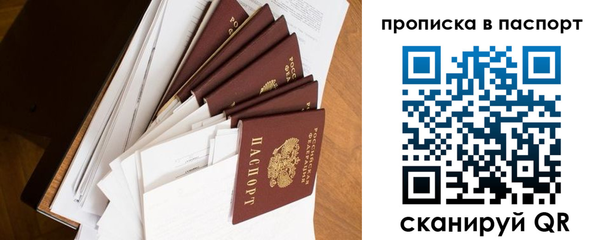 прописка 2025 в Раменском
