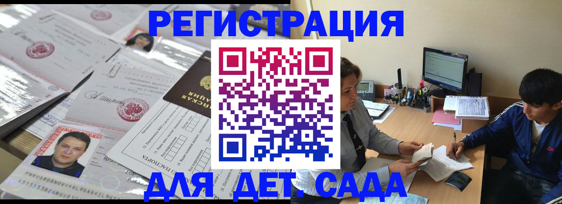 купить прописку в Раменском