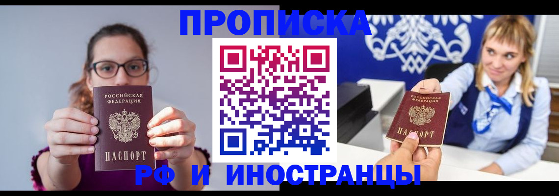 прописка от собственника в Раменском
