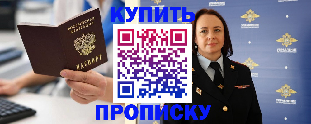 временная регистрация купить в Раменском