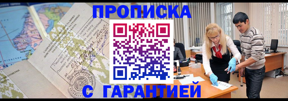 прописка 2025 в Раменском